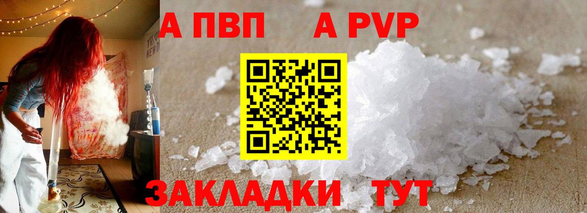 Альфа ПВП VHQ Сосновый Бор