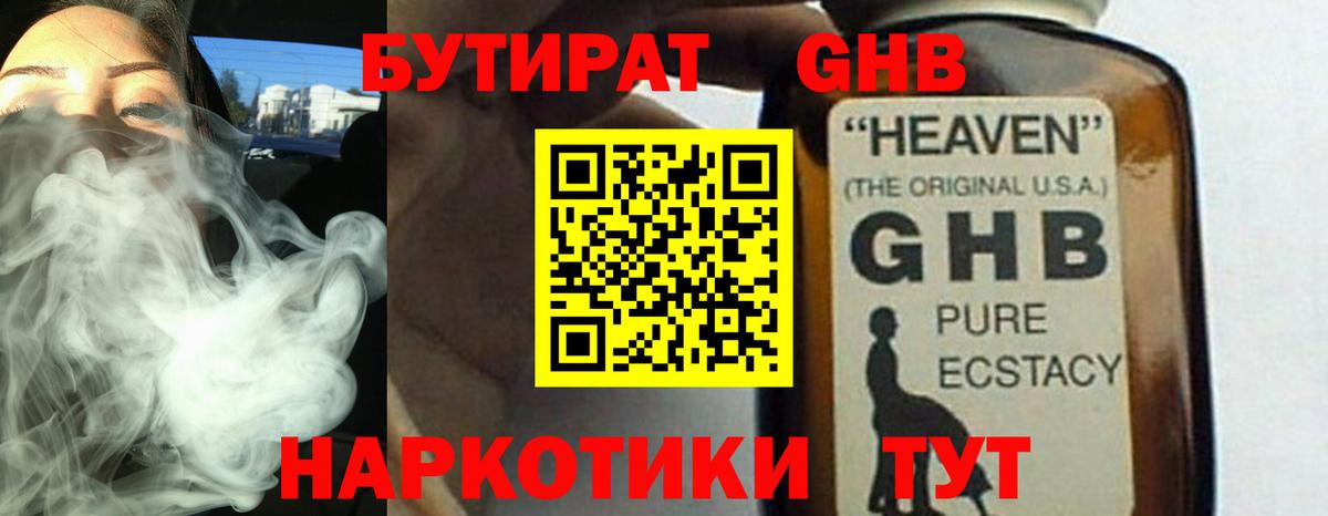 Бутират буратино Сосновый Бор