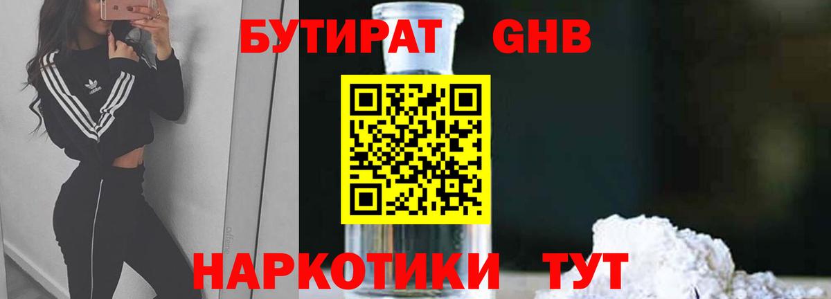 Бутират жидкий экстази  Вход с VPN  Сосновый Бор 