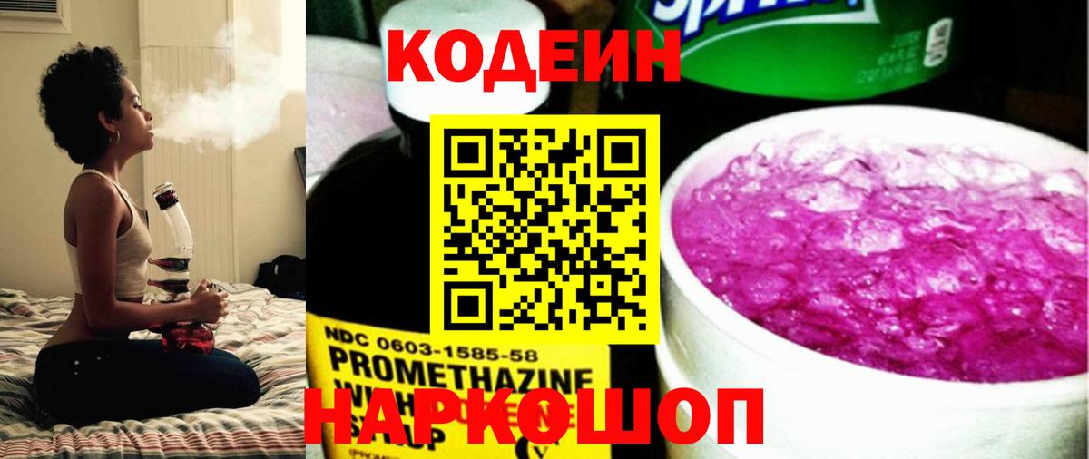 Кодеиновый сироп Lean Purple Drank Сосновый Бор