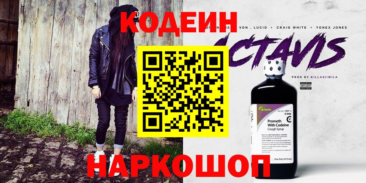 Кодеин Purple Drank  Codein Purple Drank  Сосновый Бор  Вход с VPN 