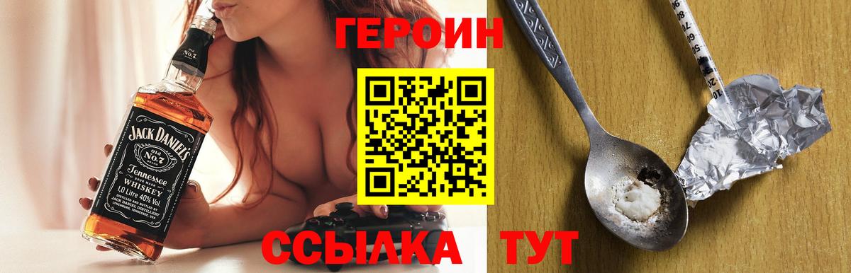 Героин хмурый Сосновый Бор
