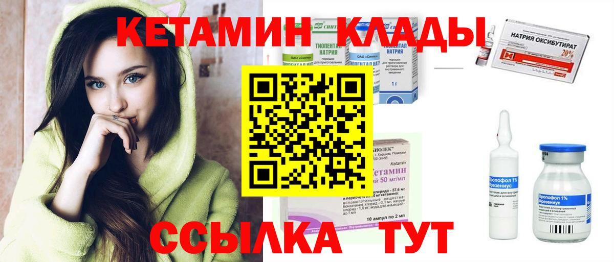 КЕТАМИН VHQ Сосновый Бор