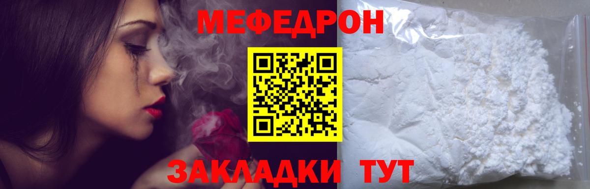 МЕФ  МЕФ кристаллы  Вход с VPN  МЯУ-МЯУ VHQ  купить наркоту  Сосновый Бор 