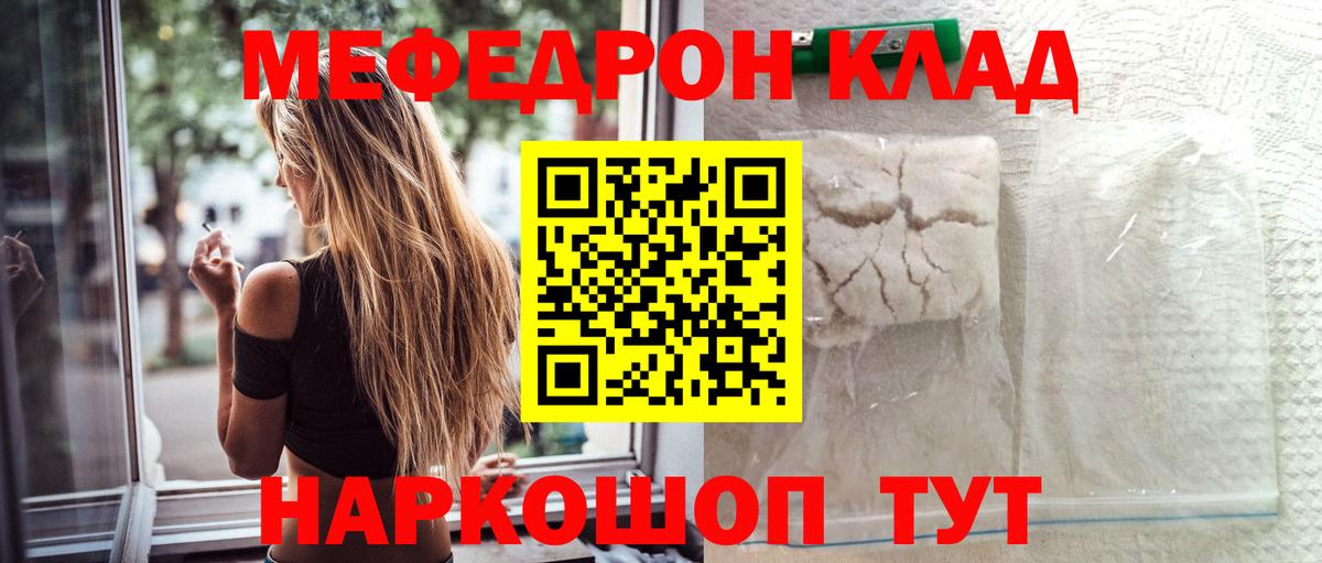 Мефедрон кристаллы Сосновый Бор